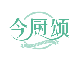 今厨颂 商标图样