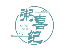 粥喜纪 商标图样