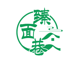 臻面巷 商标图样