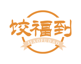 饺福到 商标图样