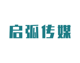 启弧传媒 商标图样