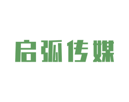 启弧传媒 商标图样