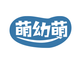 萌幼萌 商标图样