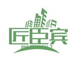 匠臣宾 商标图样