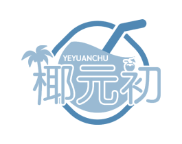 椰元初 商标图样