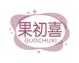 果初喜 商标图样