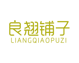 良翘铺子 商标图样