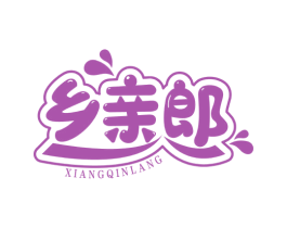 乡亲郎 商标图样