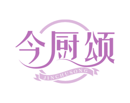 今厨颂 商标图样