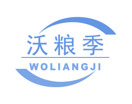 沃粮季 商标图样