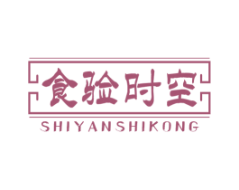 食验时空 商标图样