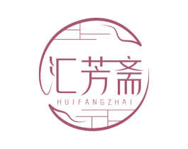汇芳斋 商标图样