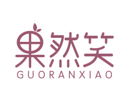 果然笑 商标图样