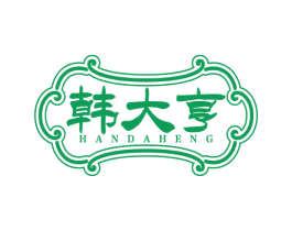 韩大亨 商标图样