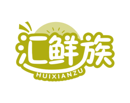 汇鲜族 商标图样