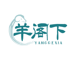 羊阁下 商标图样