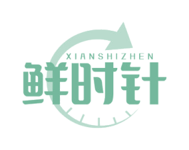 鲜时针 商标图样