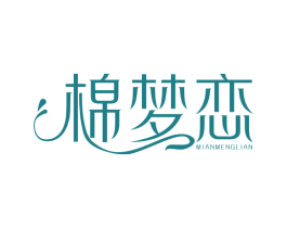 棉梦恋 商标图样
