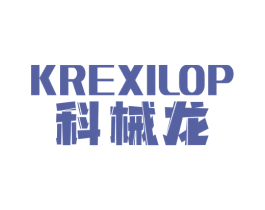 科械龙 KREXILOP 商标图样