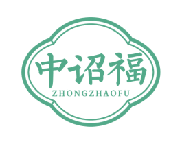 中诏福 商标图样