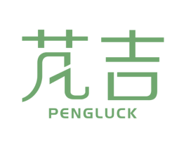 芃吉 PENGLUCK 商标图样