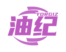 油纪 YORGIZ 商标图样