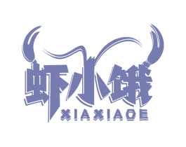 虾小饿 商标图样