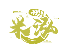 米泓 商标图样