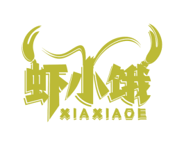 虾小饿 商标图样