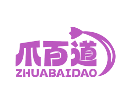 爪百道 商标图样