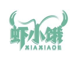 虾小饿 商标图样