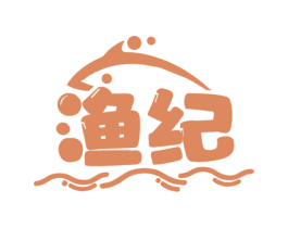 渔纪 商标图样