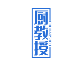 厨教授 商标图样