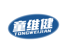 童维健 商标图样