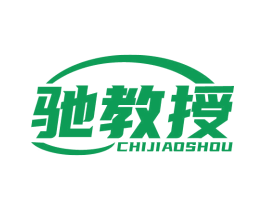 驰教授 商标图样