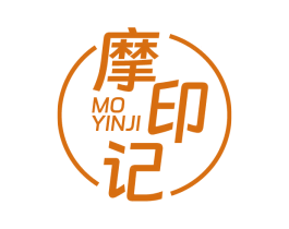 摩印记 商标图样
