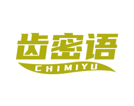 齿密语 商标图样