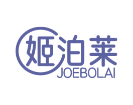 姬泊莱 JOEBOLAI 商标图样