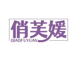 俏芙媛 商标图样