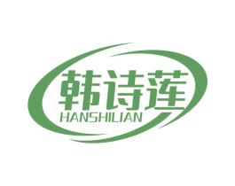 韩诗莲 商标图样