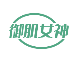 御肌女神 商标图样