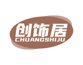 创饰居 商标图样