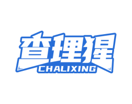 查理猩 商标图样