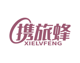 携旅蜂 商标图样