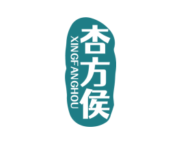杏方侯 商标图样
