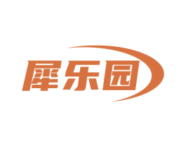 犀乐园 商标图样