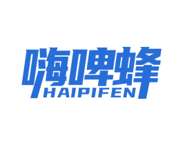 嗨啤蜂 HAIPIFEN 商标图样