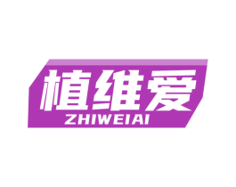 植维爱 商标图样