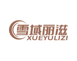 雪域丽滋 商标图样