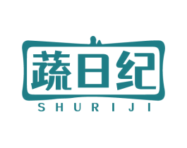 蔬日纪 商标图样